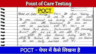 Point of Care Testing in Hindi | POCT | Point of Testing Lab | Biochemistry | Devices | Lecture