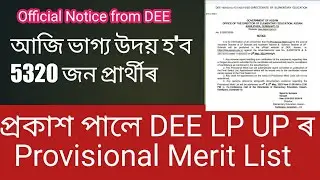 dee provisional merit list 2023 ll Official notice from Dee ll