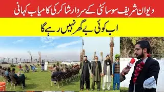 Dewan Sharif #Accommodation #Successful Story | New Airport Society DSA #Housing