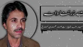 New Song | Muse Zar Hana Danna | Singar Mir Ahmed Baloch 