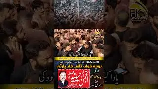 Baap Se Betay Ka Gham Suno Ae Suno Akbar Ki Maa #18Jaith #Ranaabbas #lahore