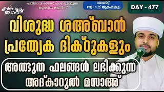 പതിനായിരങ്ങൾക്ക് അത്ഭുത ഫലങ്ങൾ ലഭിച്ച്‌ കൊണ്ടിരിക്കുന്ന കൻസുൽ ജന്ന ആത്മീയ മജ്ലിസ്