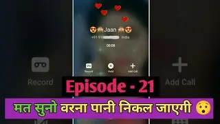 Bf - Gf  Ki Funny and Romantic Couple Call Recording 😍😛|Episode 21