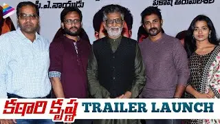 Katari Krishna Movie Trailer Launch | Kriishna | Rekha Nirosha | Chanakya | Posani Krishna Murali