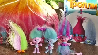 Trolls Poppy's Fashion Frenzy: 4 тролля!