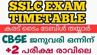 2021 SSLC EXAM TIMETABLE | PLUS two final exam timetable | kerala cbse school reopening | exam 2021