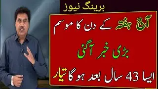 Pak weather with Dr hanif|New Rain system reached| Pakistan weather forecast Today 31 jan