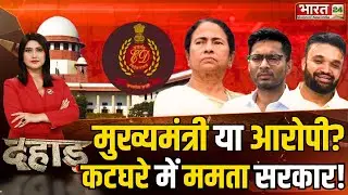 Dahaad | Mamata Banerjee Vs ED LIVE | IPAC Raid Case | Bengal Politics | TMC | Supreme Court | Hindi