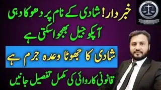 false promise of marriage punishment Pakistan | 376 false promise of marriage | SLC