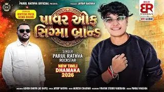 Parul Rathva New Timli 2026 || Parul Rathva || Power Of Sigma Brand