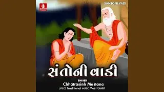 Jo Jo Re Aa Santo Ni Vaadi