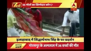 SP workers protest, throw tomatoes outside Siddharth Nath Singh's house in Allahabad
