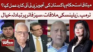 PTI & Stability Pact &mdash; What&rsquo;s the Truth? | Trump-Zelensky Ceasefire Meeting | NewsWise | Dawn News