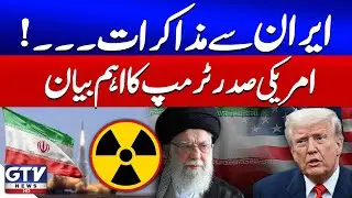Trump's Important Statement on Iran-US Negotiations | Iran Us Relations | Breaking News