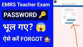 EMRS Teacher Exam Forgot Password 2026 | EMRS Login Password Reset Kaise Kare?