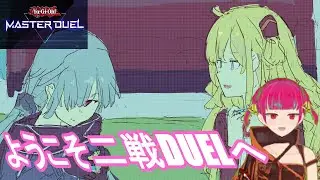 【朝活　遊戯王マスターデュエル】二戦デュエルで二連勝したら好きな女性キャラ描く【ロりはムリ】