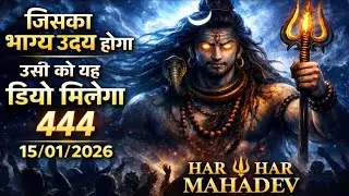 🌈🕉 15 जनवरी 2026 | आज कई लोगों का भाग्य बदलने वाला है 🔱 #god #shiv #shivshakti 