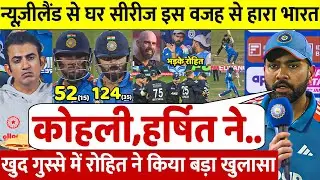 Rohit ने तीसरे वनडे में सीरीज हार के बाद खोला इतना बड़ा राज, सुनकर Kohli Gambhir के कान फट जाएंगे