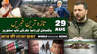ALIF NAMA Latest Headlines | Today Breaking News | 29-August-2025 | آج دن بھر کی خاص خاص خبریں