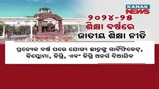National Education Policy To Be Implemented In Odisha From This Year
