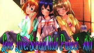 ►Love Live!: School Idol Project|Живая любовь: Проект школьные идолы ♫AMV♫