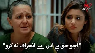ایمن نے اپنی بیٹی حیات کو مشورہ دیا! | Pyaar Lafzon Mein Kahan
