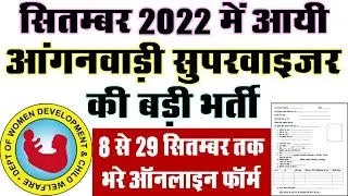 Anganwadi Supervisor Vacancy 2022 || tspsc.gov.in Extension Officer Notification 2022