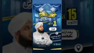 Gusay Azam Conference 15th October in Muslim Town Ayubia Market B 27 Lahore Sunday On 4:00 Pm
