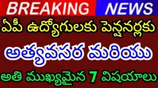 7 urgent & most important things for AP employees and pensioners