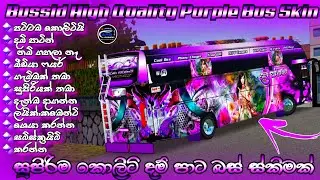Bussid High Quality Purple Bus Skin | සුපිරිම කොලිටි දම් පාට බස් ස්කිමක් | දැන්ම දාගන්න