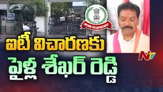 BRS MLA Pailla Shekar Reddy To Appear Before IT Officials | Special Report | Ntv