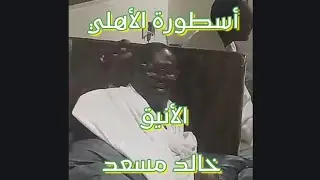 احلى كاميرا 📽 أسطورة الأهلي الأنيق ⚽️ خالد مسعد ٠⚽️ و أسطورة الاتحاد احمد جميل  في الحج 🕋 خالد قهوجي