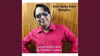 Ami Seba Kori Gonjika
