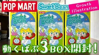 【POPMART】これ神回？Sweet Bean Growth Illustration シリーズ開封！