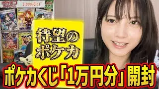 【ポケカくじ】オリパ1万円分購入!! 神引き&未知のカード登場!?