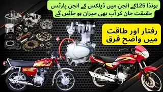 Honda Deluxe Parts Result of Using Honda 125 | Honda 125 Engine Modification