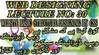 WEB DESIGNING COURSE FOR BEGINNERS LECTURE NO:30