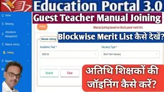 How to do guest teacher manual joining| How to do guest teacher joining| Guest teacher merit list