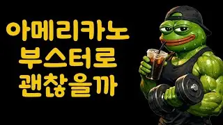 커피 한잔의 헬스