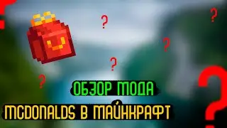 ОБЗОР НА МОД Better McDonald's (МАКДОНАЛЬДС В МАЙНКРАФТ)