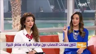 مقابلة د. محمود حامد من مسشفى الشرق و حديثه عن الأدوية المهدئة للأعصاب