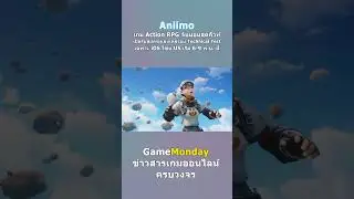Aniimo เกมมือถือ จับมอนสเตอร์น่าเล่น มาใหม่ เปิดทดสอบรอบใหม่บน iOS 6 พ.ย. นี้