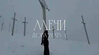 emorap & archive core & emotional soundcloud type beat - мечи