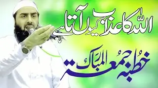 Qari yaseen haider allah ka azab q ata hay 