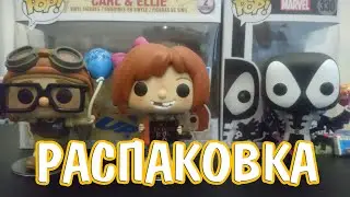 Распаковка редких и эксклюзивных фигурок Funko Pop: Веном Дэдпул и пак Карл и Элли по 