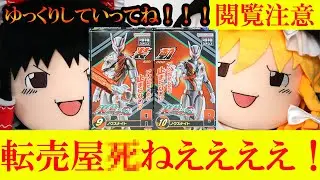 【閲覧注意】ジョーンズおじさんは 装動 仮面ライダーゼッツ AGT2 にラインナップされているノクスナイトが見事に転売屋の餌食になっている件で相当にブチ切れているようです。#食玩 #バンダイキャンディ