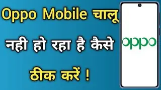 Oppo Phone Not Starting | How To Fix Stuck On Boot Start Screen Problem In Oppo Mobile