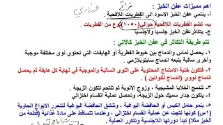 التكاثر في الفطريات/عفن الخبز/محاضرة7/ سادس علمي فصل ثالث2024