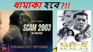Scam 2003 The Telgi Story || MR 9 Do Or Die  Trailer  Review  ||  Cine Valley Bangla