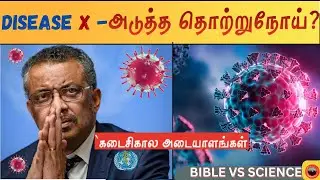 BIBLE VS SCIENCE |DEVA SENAI| #disease_X #podcasttrending #devasenai #biblevsscience #endtimemessage
